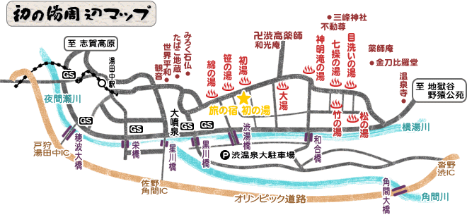 渋温泉 初の湯 周辺マップ