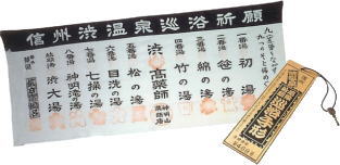 巡浴祈願手ぬぐい